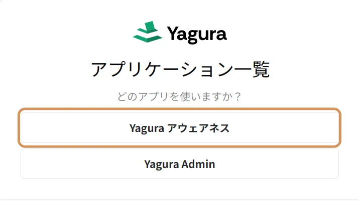 ワークスペース選択