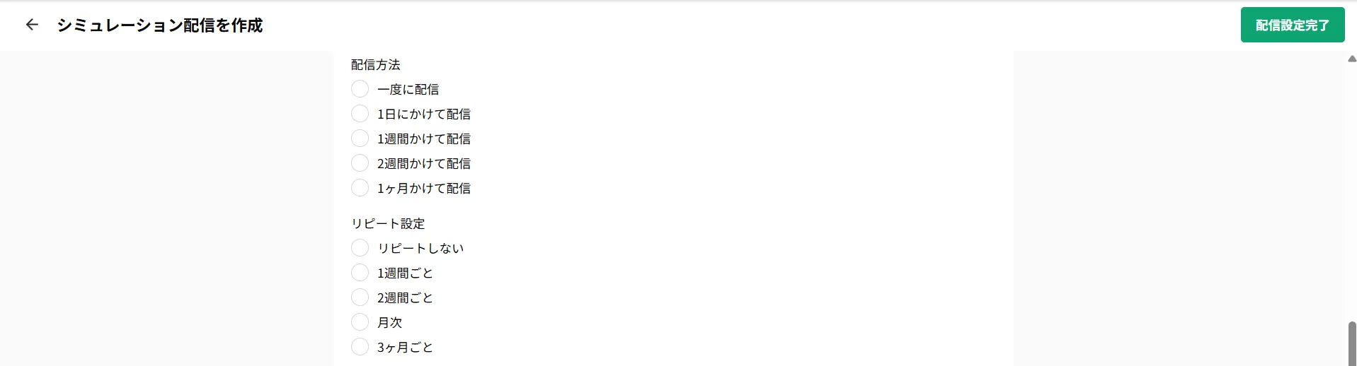 スケジュール設定