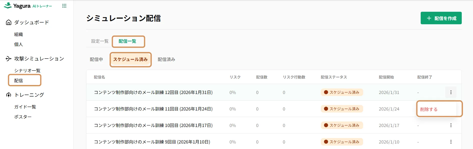 スケジュール済み