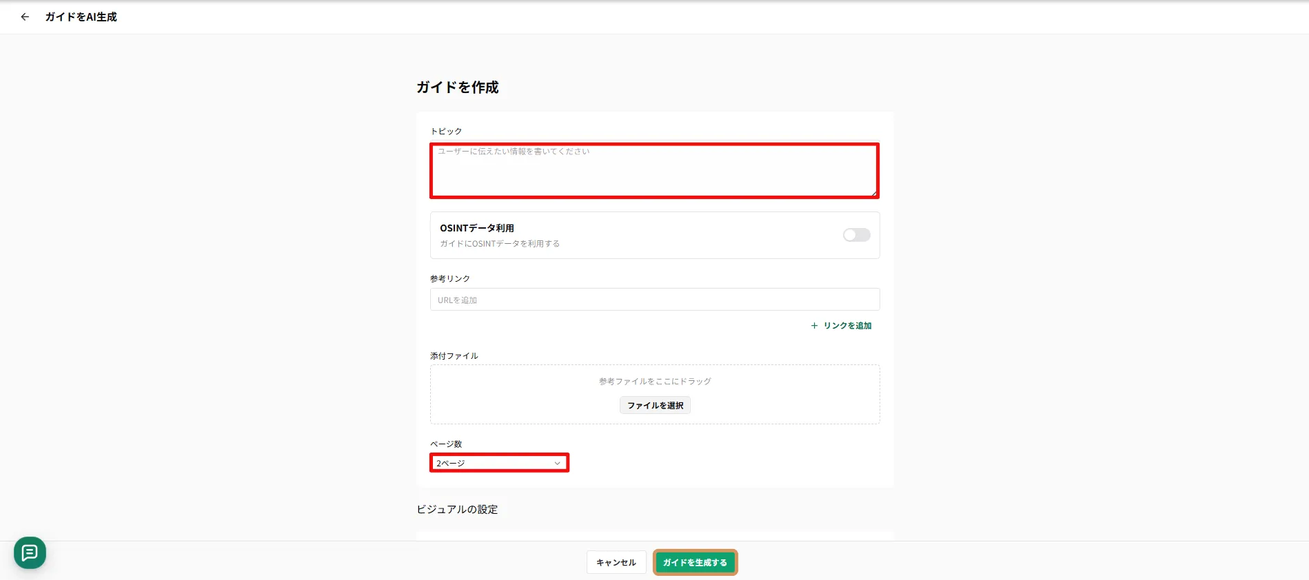 トピック入力と生成