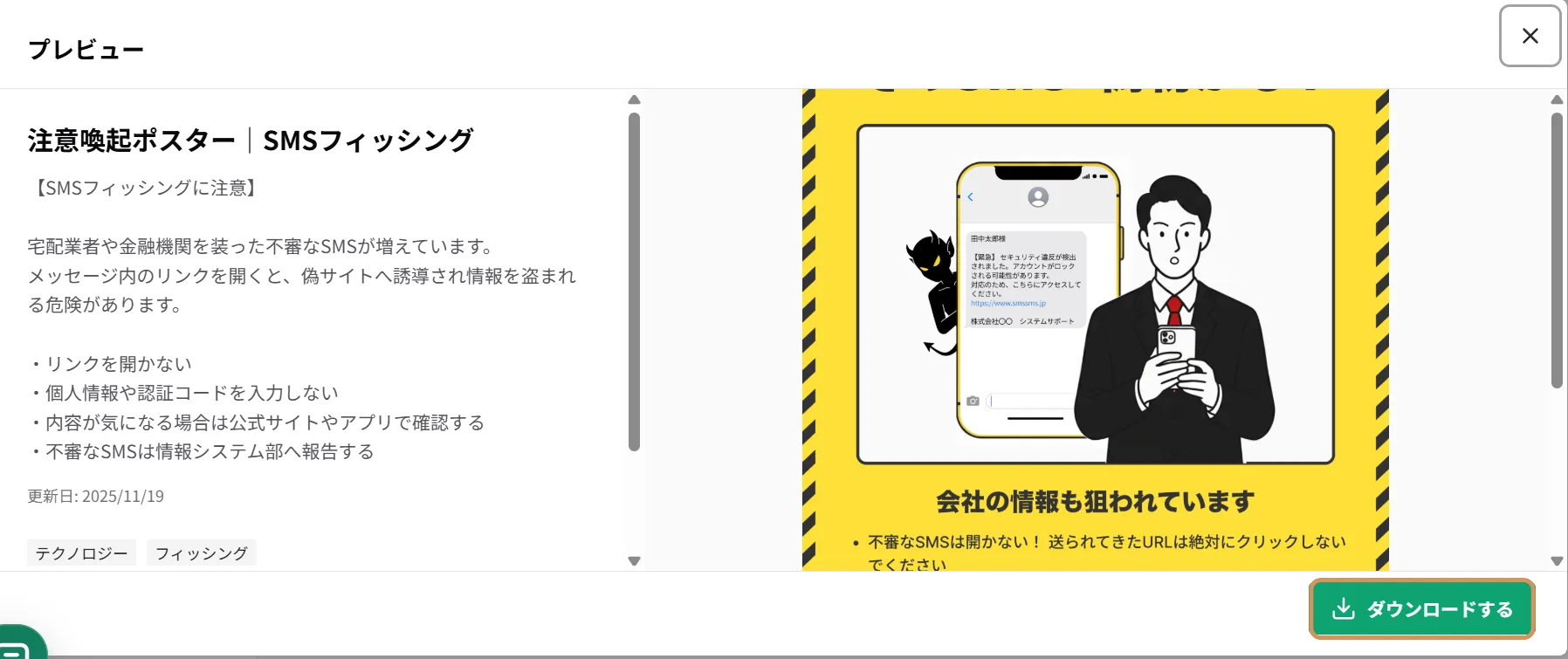 ポスタープレビュー